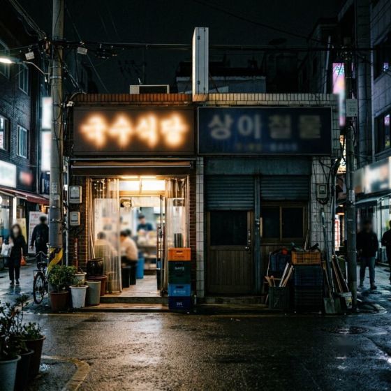 빛나는 간판 · 안 빛나는 간판 — AI로 만든 예시 이미지